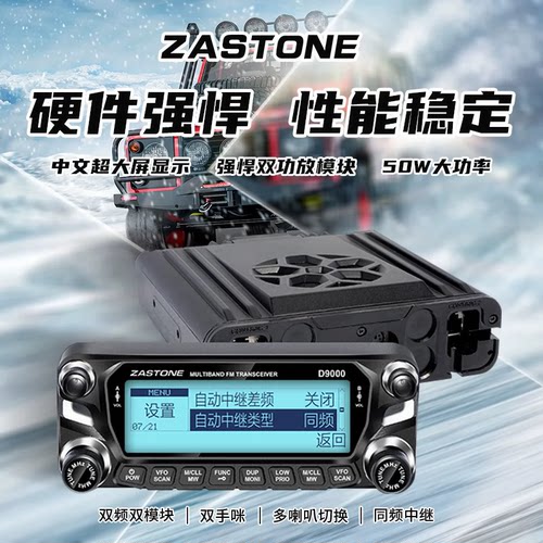 即时通D9000车载台对讲机户外民用大功率蓝牙无线电台自驾游中文