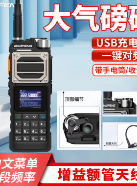 宝锋UV-25L对讲机战术大功率户外远距离鹅管天线民用手台自驾游峰