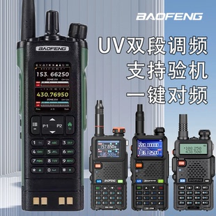 宝锋UV5R对讲机民用大功率5RHPRO手台DM32宝峰自驾调频车载手持器