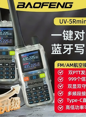 宝锋UV5Rmini对讲机户外宝峰2025新款超薄无线探险车载小型手台