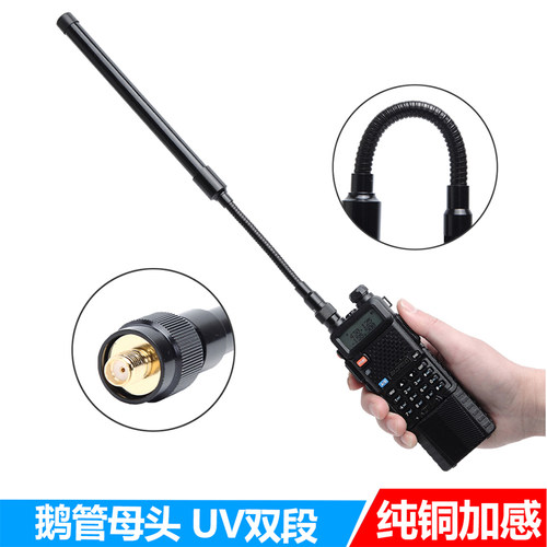 CS鹅管战术线线SMA母头UV双段高增益 宝锋UV-5R AR-152对讲机手台