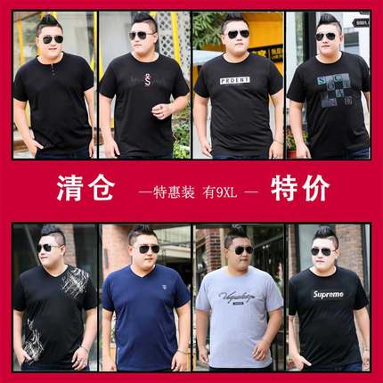 胖无忧断码清仓加肥加大码男士福袋潮肥佬半袖体恤莫代尔短袖T恤