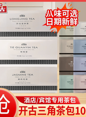 开古酒店款茶包袋泡茶茉莉花茶白茶大红袍铁观音春天绿茶普洱