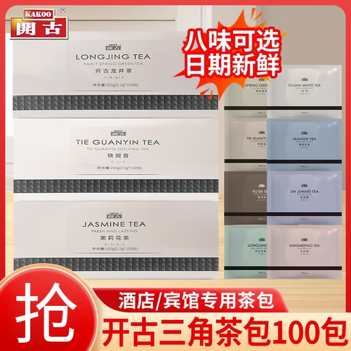 开古酒店款茶包袋泡茶茉莉花茶白茶大红袍铁观音春天绿茶普洱