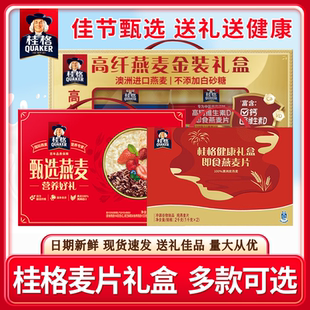 桂格醇香甄选燕麦礼盒麦片营养早餐健康高钙麦片礼盒过年过节送礼