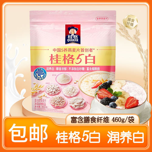 桂格5白混合五白冲饮麦片460克白芸豆饱腹速食即食懒人早餐健身