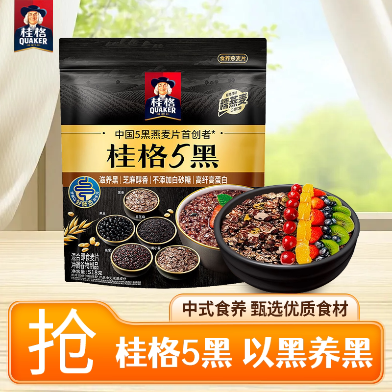 桂格麦片五黑518g即食混合燕麦片黑芝麻高纤轻食代餐营养早餐冲饮
