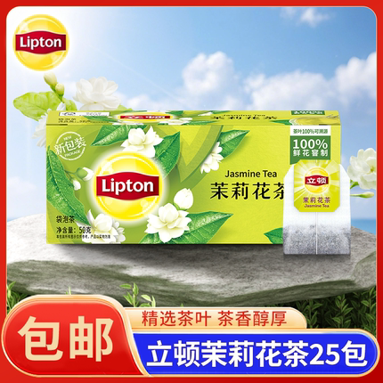 立顿茉莉花茶包25包50g 办公休闲精选花草茶袋泡茶包茶叶包邮