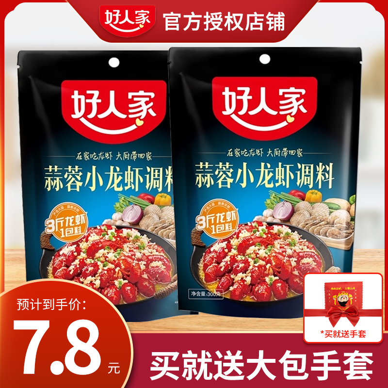 好人家麻辣小龙虾调料秘制蒜蓉香辣十三香小龙虾料理包商用家用