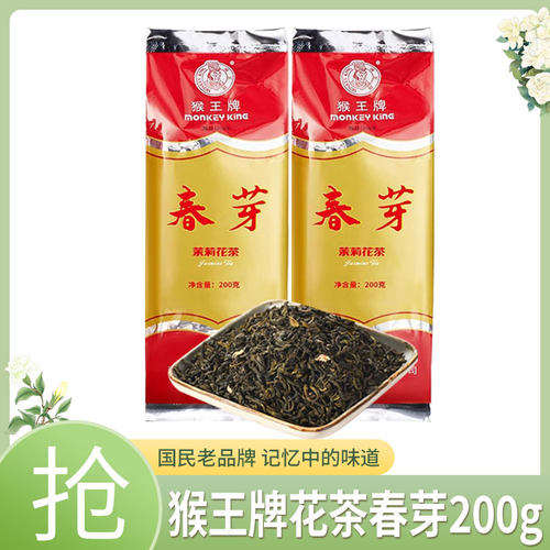 猴王牌茉莉花茶春芽200克花草茶茶叶开水泡休闲下午茶聚会茶叶