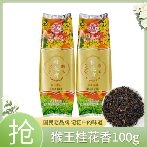 中茶猴王牌猴王桂花香100g桂花红茶袋装鲜花窨制袋装散茶茶叶