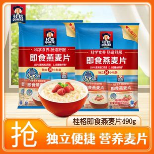 桂格即食燕麦片全谷物冲饮原味490g独立便携装营养方便早餐燕麦片