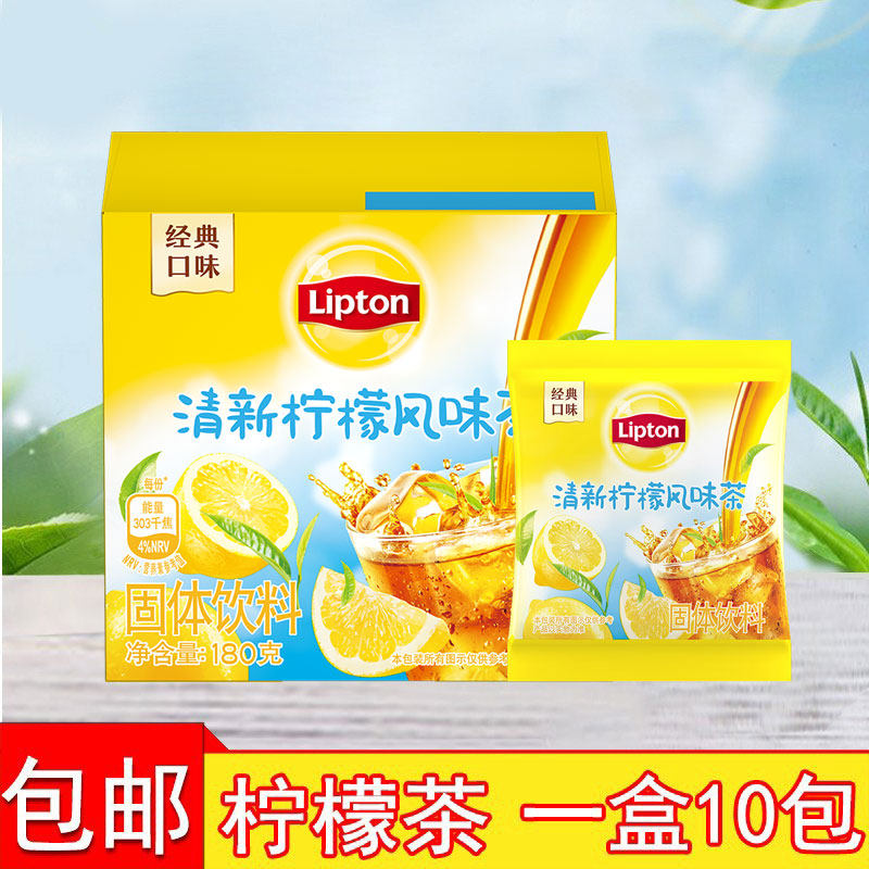 Lipton立顿清新柠檬风味茶固体冰爽饮料10包180g冲饮即溶包邮