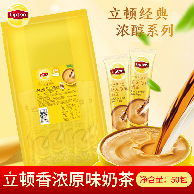立顿经典醇香浓原味奶茶袋装速溶冲泡奶茶粉冲饮50包饮品奶茶