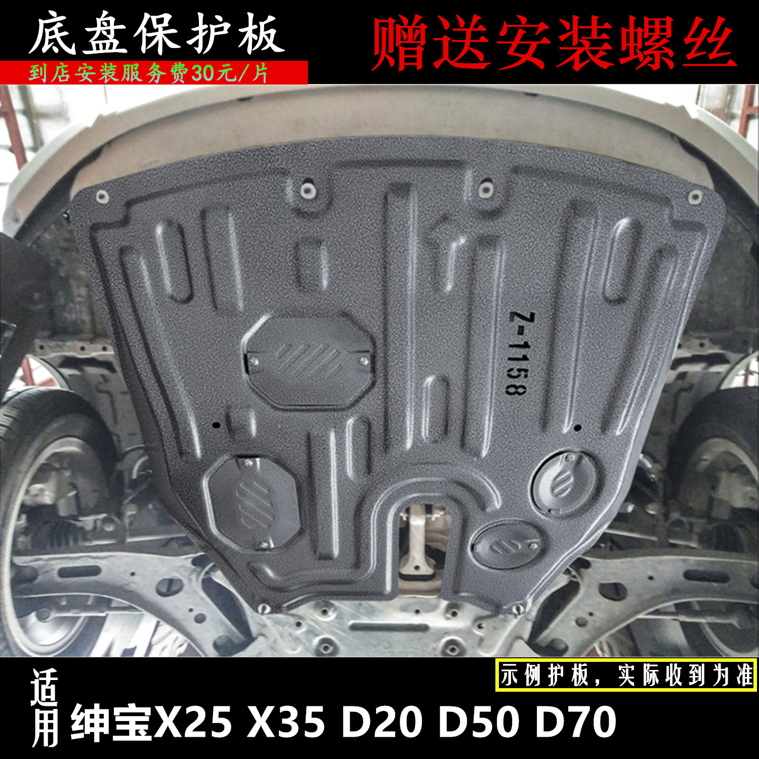 适用北汽X25X35X55底盘挡板绅宝D20D50D70智行发动机下护板E系列