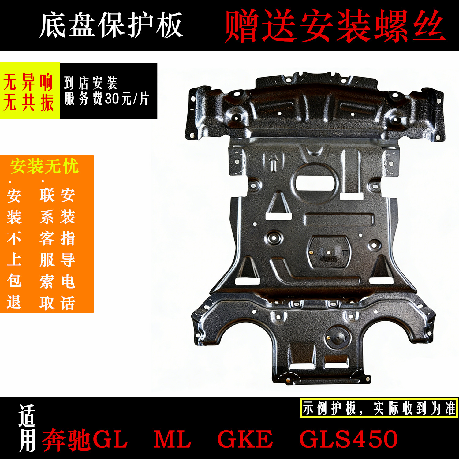 适用奔驰GLS450发动机下护板奔驰GLE GL ML320 350 400水箱变速箱