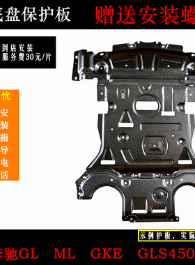 适用奔驰GLS450发动机下护板奔驰GLE GL ML320 350 400水箱变速箱