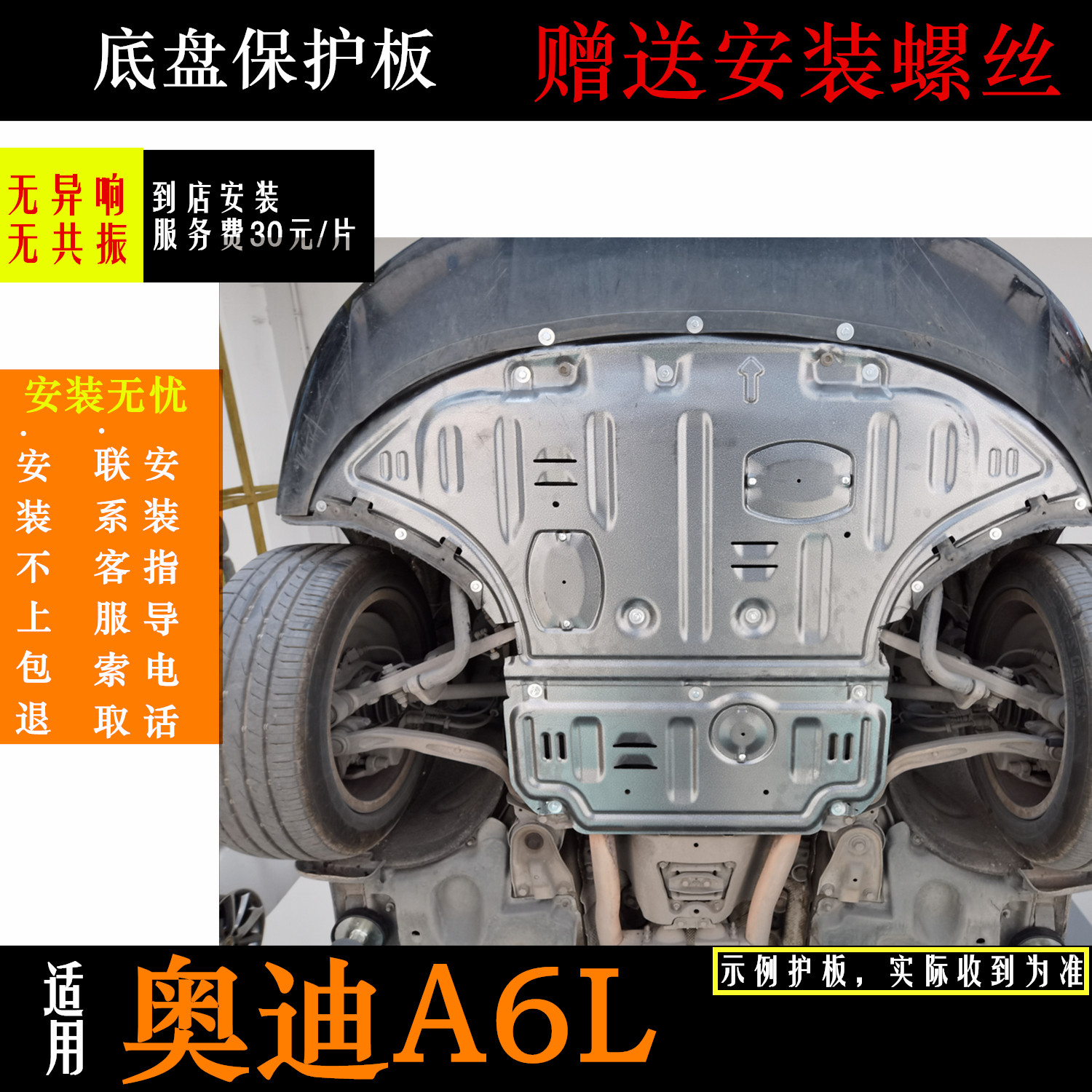 适用于奥迪A1 A4L A6L发动机下护板线束05-26新老款A8L底盘防护板