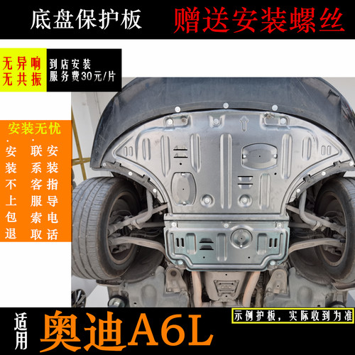 奥迪A1A4LA6L发动机下护板锰钢