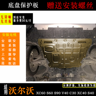适用沃尔沃XC60 v40 C30XC40底盘装 甲挡 S60L锰钢发动机下护板s90