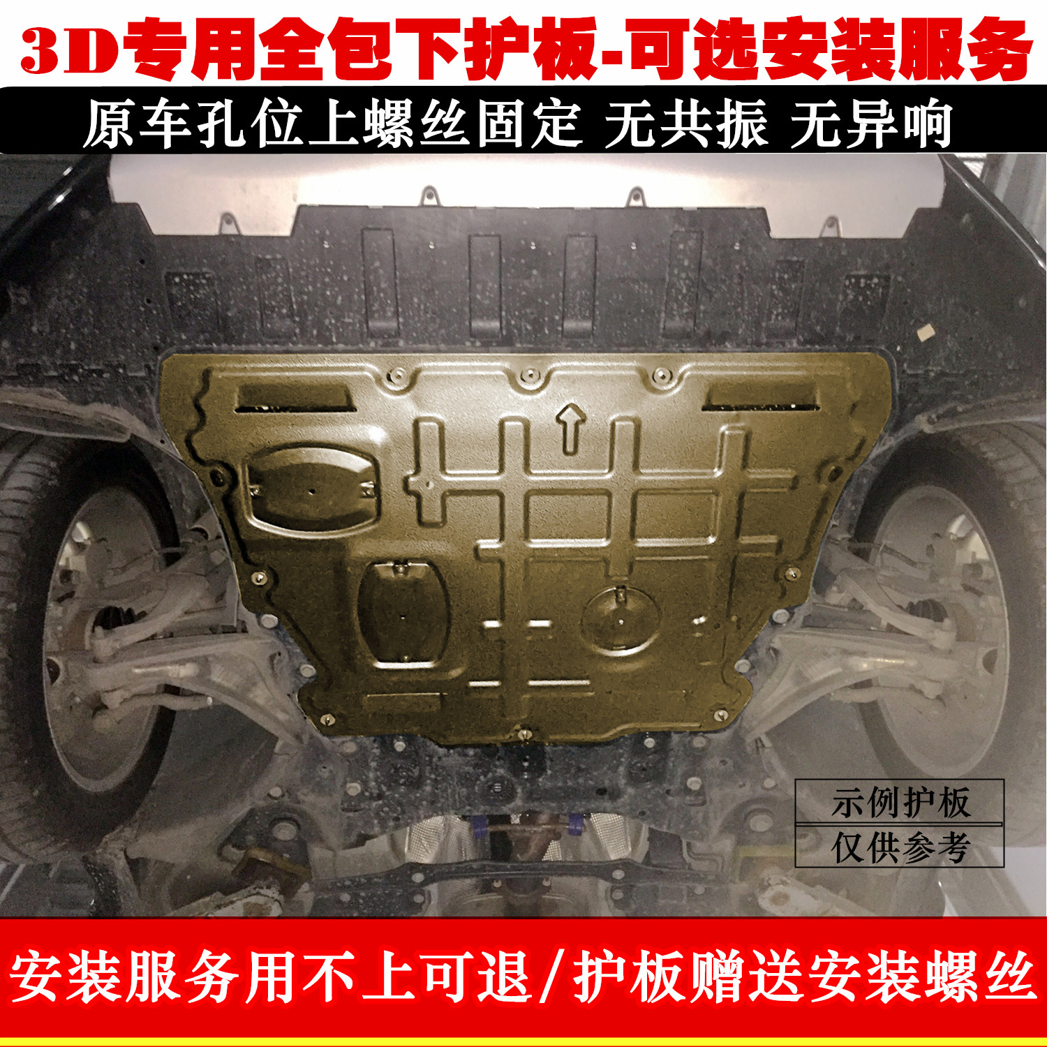 沃尔沃XC60S40C30S60S90锰钢护板