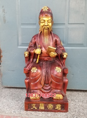 大号铜文昌帝君铜像铜器定制