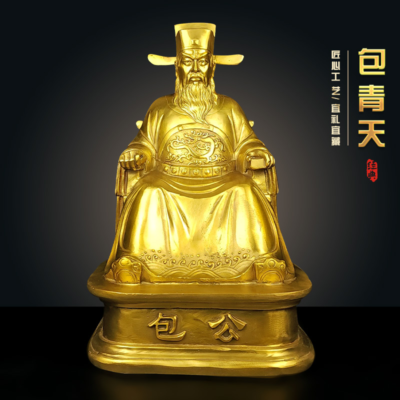 黄铜家居摆件包青天包拯坐像