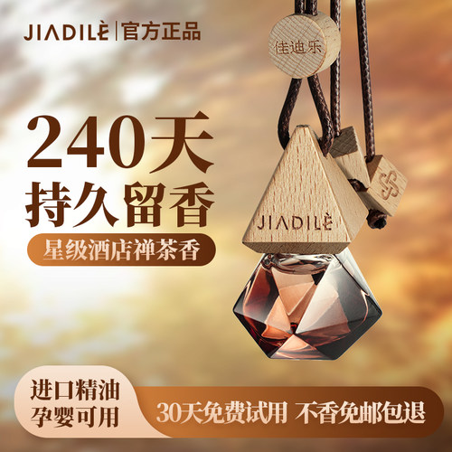 车载香薰挂件持久留香