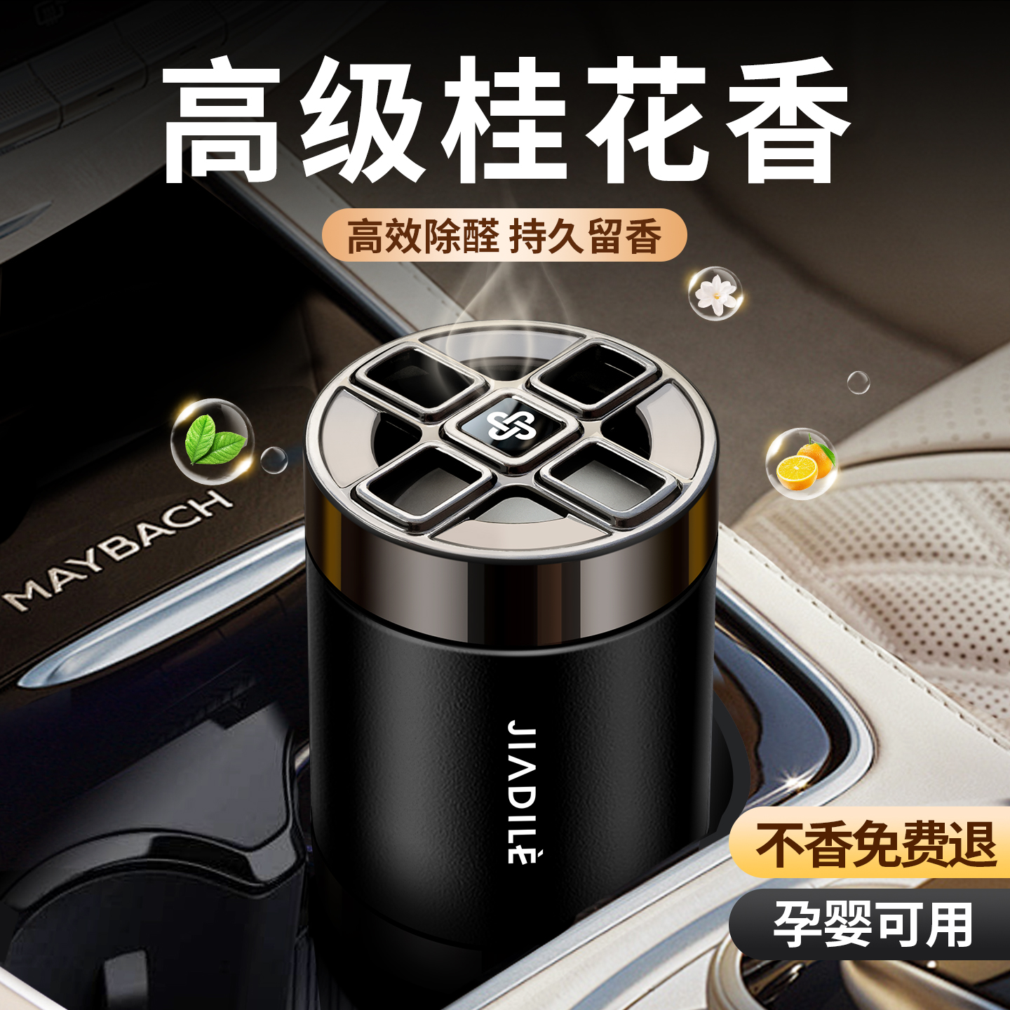 2025新款车载香薰持久留香