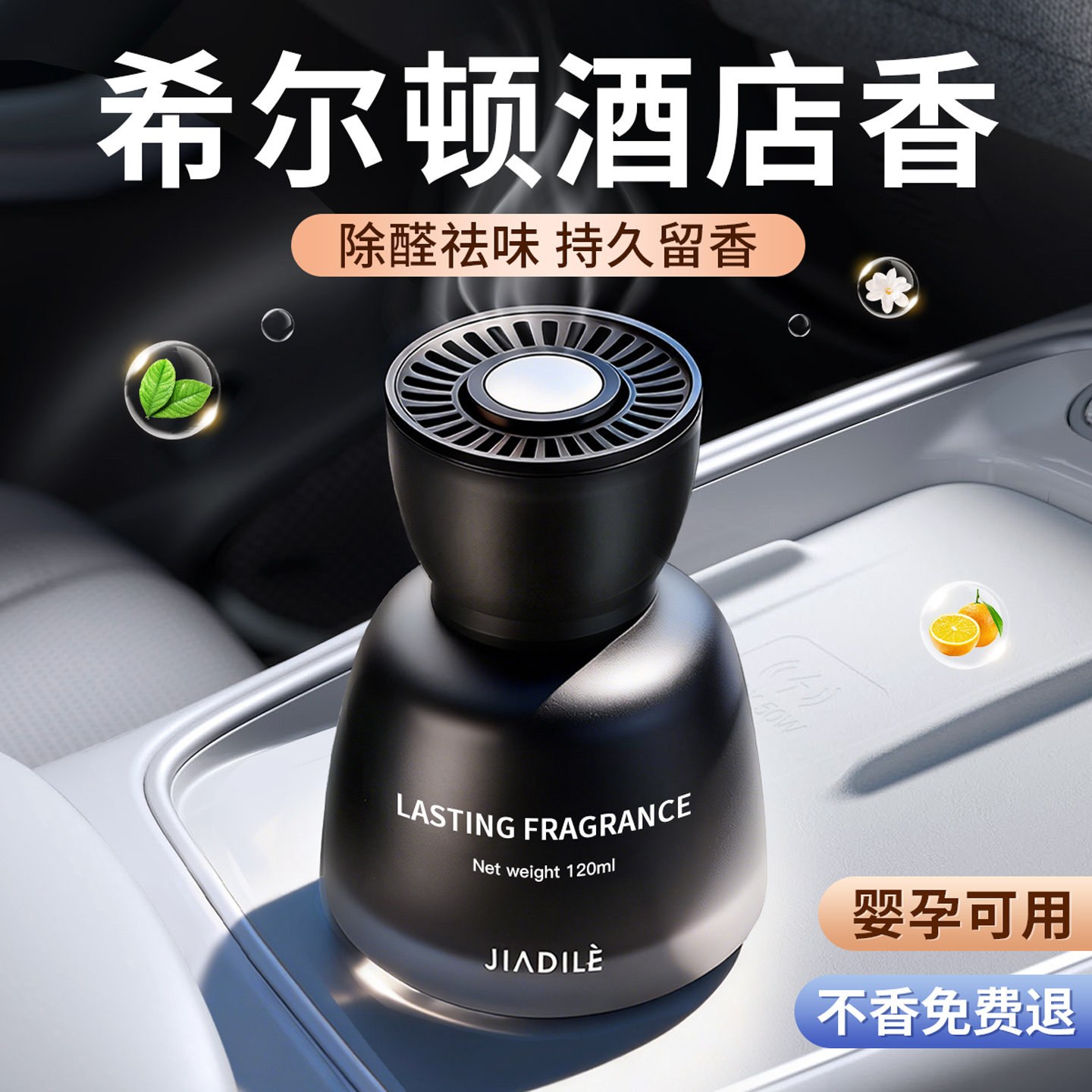 佳迪乐2026新款汽车香水持久留香男士专用高档汽车香薰摆件高级感