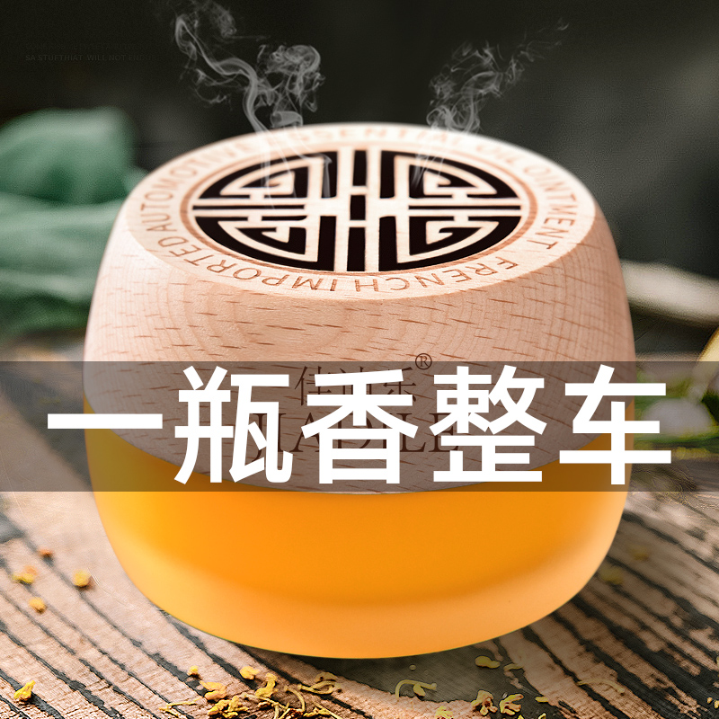 车载香薰汽车香水男士专用高档持久淡香氛摆件车用香膏车内除异味