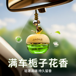 佳迪乐车载香水汽车挂件持久留香男女高档精油车内吊坠香薰悬挂饰