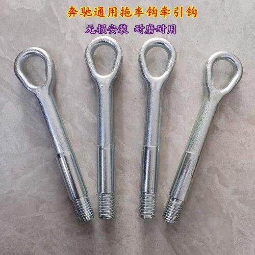 奔驰专用拖车钩牵引钩拖车钩