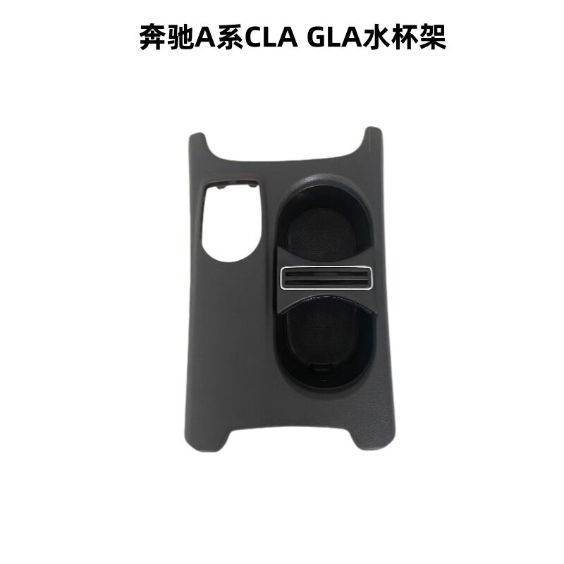 奔驰A200CLAGLA水杯架鼠标盖板