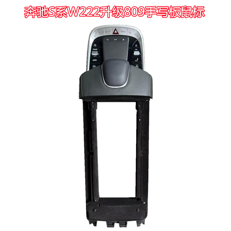 奔驰S400LS450L迈巴赫升级鼠标