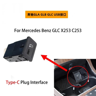 GLB GLA GLC手机USB接口Carplay充电口 B200 适用奔驰A系B系A200L