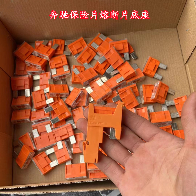 适用奔驰40N保险片底座支架40A60A熔断片保险盒插片保险丝继电器