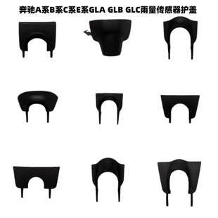 适用奔驰A系B系C系E系GLA GLC雨量传感器护盖卡子室内镜盖板 GLB
