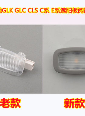 奔驰v260顶灯阅读灯脚灯车门灯