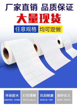 铜板不干胶条码纸32/30*25mm*20*15*10铜版标签打印纸32*19小标贴