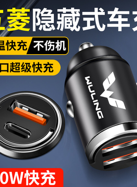 五菱宏光S S1S3荣光V MINI EV车载充电器手机快充usb点烟器转换头