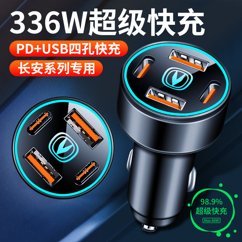 适用长安车载充电器快充逸动cs75 cs35 cs55PLUS汽车充电器转换头