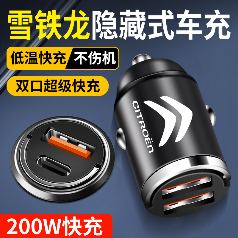 雪铁龙隐藏式车载充电器快充C3XR天逸C5/C3L/C6云逸C4车充转换头