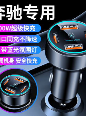 奔驰车载充电器快充GLC260 E300LGLA180GLBACE级汽车充电器转换头