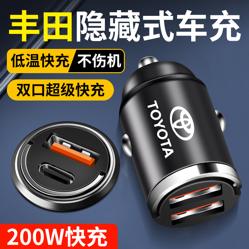 适用丰田车载充电器隐藏式车充卡罗拉雷凌凯美瑞锋兰达快充转换头