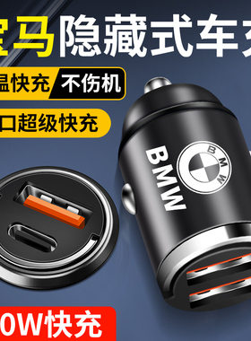 适用宝马车载充电器隐藏式快充x1x2X3X6X5系530LI3系GT充电转换头