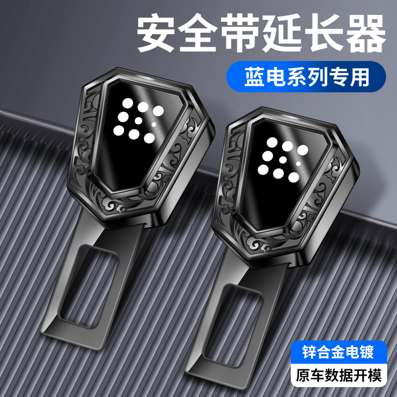 适用蓝电E5 E3 E5PLUS安全戴卡扣延长接头汽车后排安带全叉头插口