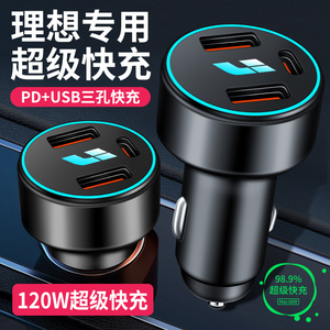 适用理想车载充电器ONE/L9/L8/L7车充转换器手机快充闪充点烟器头
