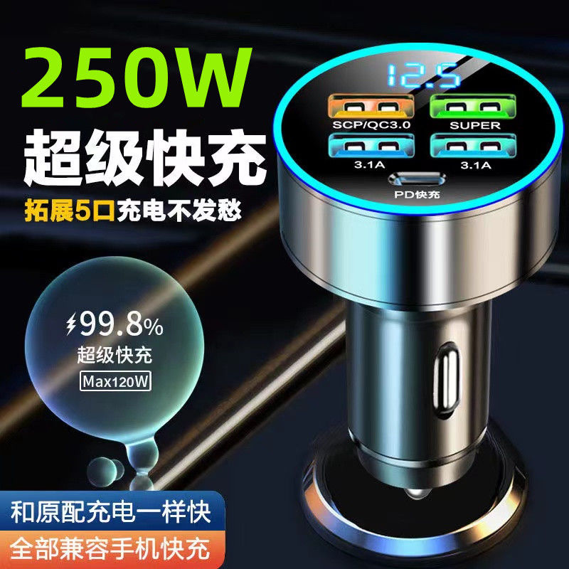 转换器车充车载充电器250W一拖五usb手机充电器点烟器PD超级快充