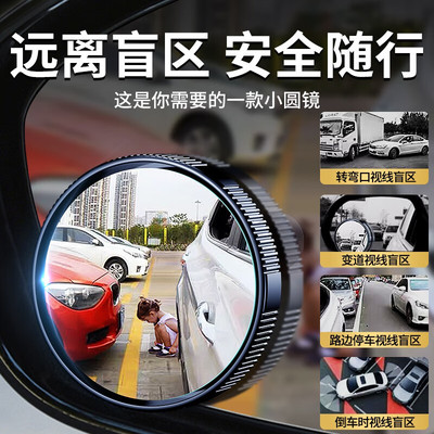 汽车后视镜小圆倒神器盲区辅助超